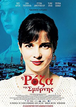 Η Ρόζα της Σμύρνης [DVD]