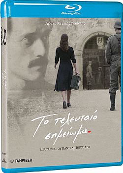 Το Τελευταίο Σημείωμα [Blu-ray]