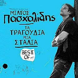 Τα Τραγουδια Μια Σταλια - Best Of [CD]