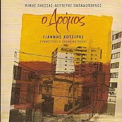 Ο Δρόμος [Vinyl]