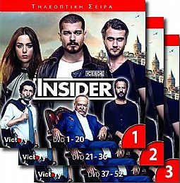 Insider / Icerde - Ολοκληρωμενη Σειρα (52DVD)