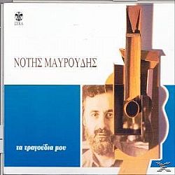 Τα Τραγούδια Μου [CD]