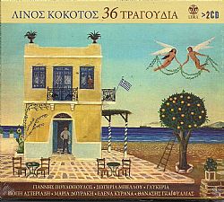 36 Τραγούδια [2CD]