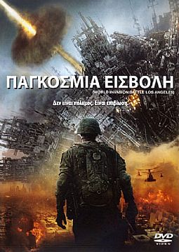 Παγκόσμια Εισβολή [DVD]