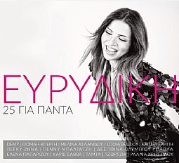 Ευρυδίκη - 25 Για Πάντα [CD]