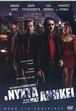 Η Νυχτα Μας Ανηκει [DVD]