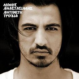 Δήμος Αναστασιάδης - Αντίθετη Τροχιά [CD]