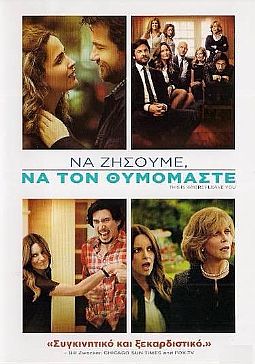 Να Ζήσουμε να τον Θυμόμαστε [DVD]