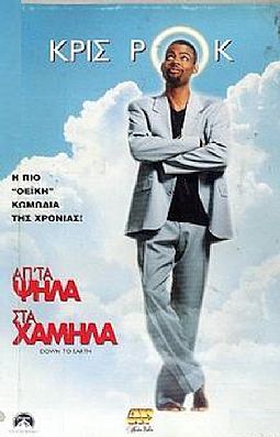 Απ Τα Ψηλά Στα Χαμηλά [DVD]