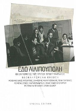 Μάνος  Χατζιδάκις - Εδώ Λιλιπούπολη [3CD]