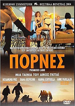 Πόρνες [DVD]