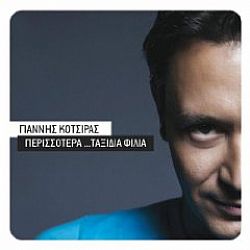 Περισσότερα Ταξίδια Φιλιά [CD + DVD]