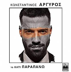 Αργυρός Κωνσταντίνος - Το κάτι παραπάνω [CD]