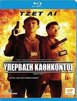 Υπέρβαση καθήκοντος [Blu-ray]