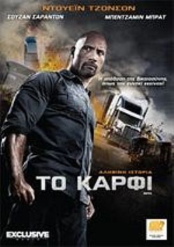 Το Καρφί [DVD]