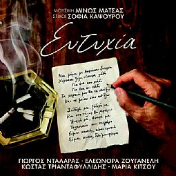 Μινως Ματσας - Ευτυχία [CD]