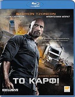 Το Καρφι [Blu-ray] (Μεταχειρισμένο)