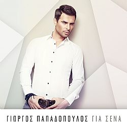 Για σένα [CD]