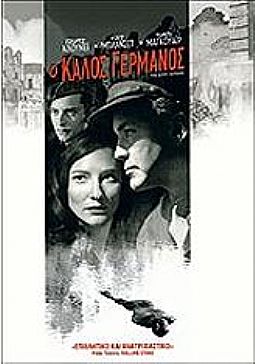 Ο καλός γερμανός [DVD]