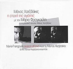 Η Εποχή Της Αγάπης [CD]