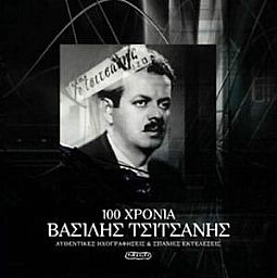 Τσιτσάνης Βασίλης - 100 Χρόνια Βασίλης [3CD]