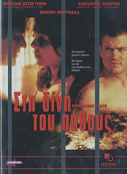 Στη δίνη του πάθους [DVD]