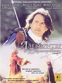 Λαγκαρντερ Ο Σωματοφυλακας [DVD]